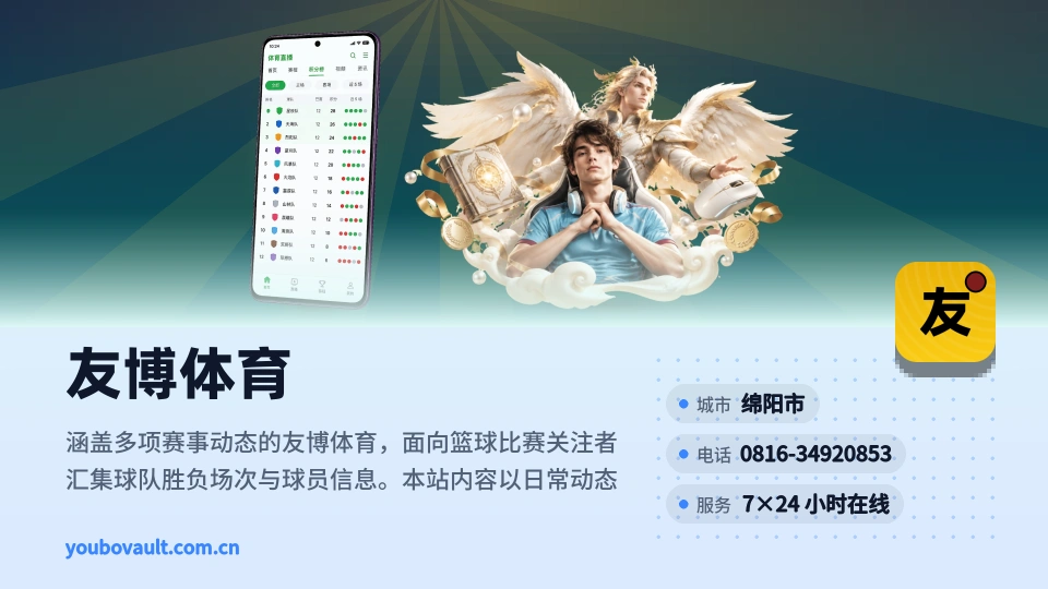 友博体育故事